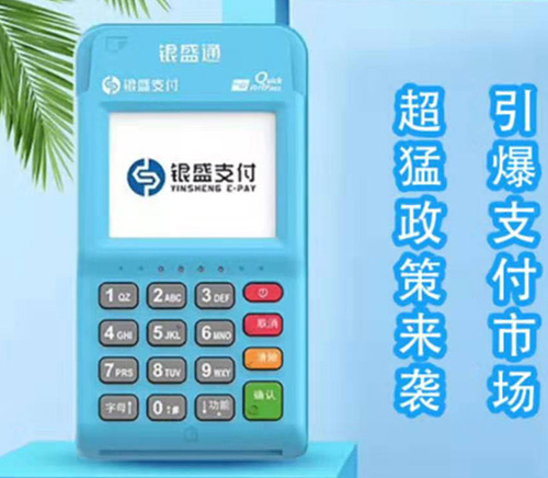 銀盛通POS機(jī)免費(fèi)辦理嗎,免費(fèi)辦的渠道有哪些