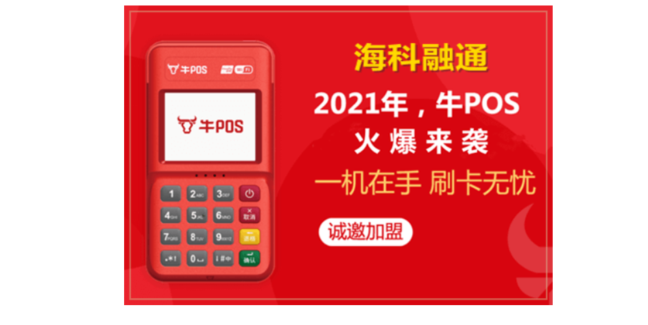 牛POS電簽機怎么樣，那么牛POS機的費率到底如何？