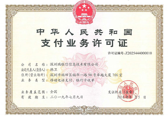 瑞和寶POS機(jī)安全嗎,刷卡終端瑞和寶好用嗎