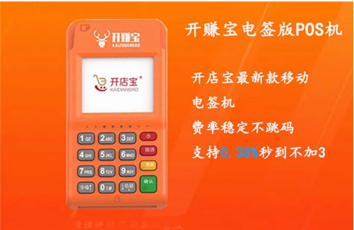 開賺寶POS機正規(guī)嗎,介紹開賺寶POS機的費率