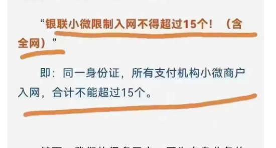 小微注冊POS機不超過15臺 小微注冊POS機不超過15臺