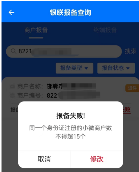POS機(jī)注銷會旗下終端的使用