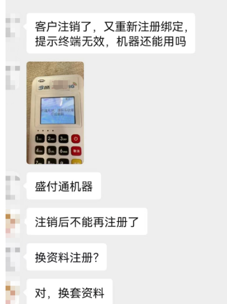 POS機(jī)注銷會旗下終端的使用