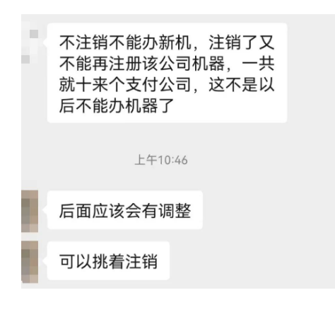 POS機(jī)注銷會旗下終端的使用