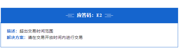 POS機報錯E2 POS機報錯E2