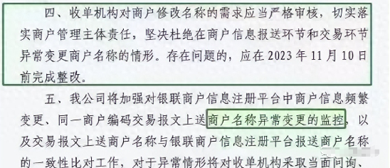 POS機商戶名稱不能修改