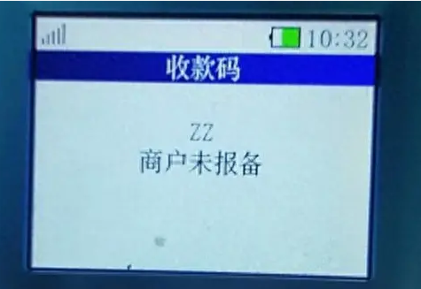 拉卡拉商戶報(bào)備失敗