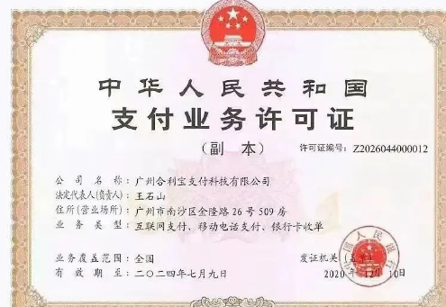 合利寶POS機正規(guī)