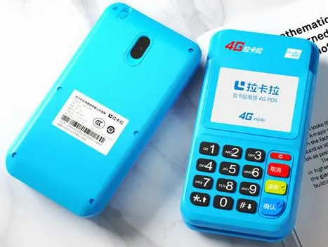 拉卡拉POS機(jī)四種費(fèi)率
