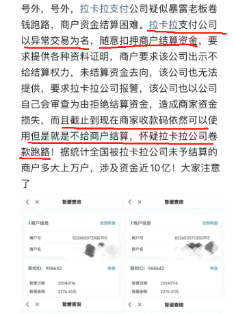 網(wǎng)傳拉卡拉卷錢跑路是真的嗎？