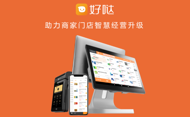 好噠收銀系統(tǒng)