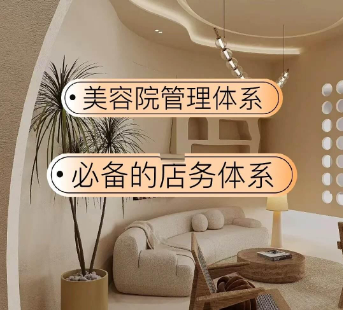 美容院店務(wù)管理系統(tǒng)