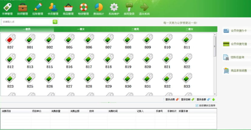 足療系統(tǒng)軟件
