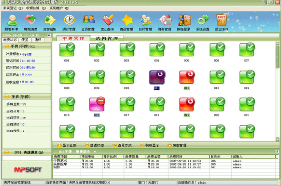足療系統(tǒng)軟件