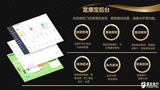 富康寶足浴店收銀系統(tǒng)