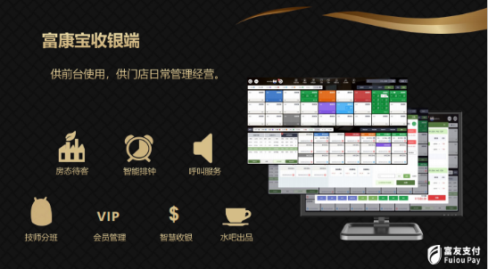 富康寶足浴店收銀系統(tǒng)