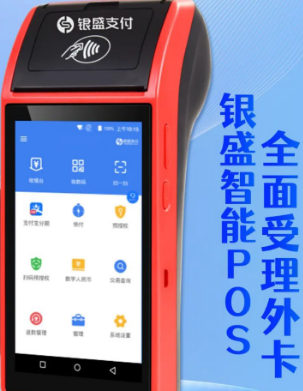 哪款POS機(jī)支持外卡支付，銀盛支付外卡收款流程