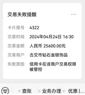 為什么信用卡在該商戶的交易權(quán)限受到限制