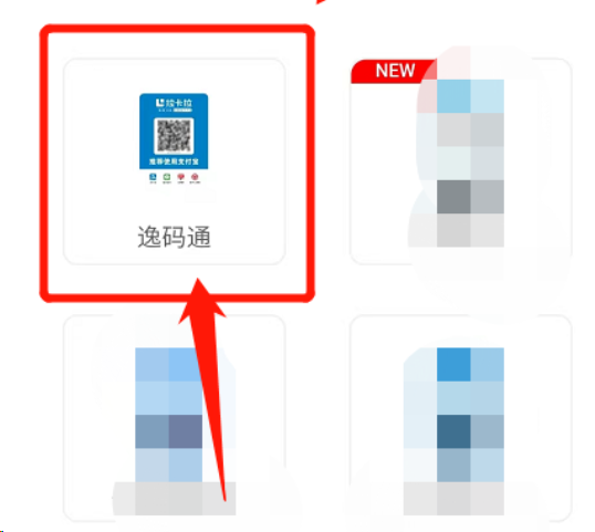 拉卡拉逸碼通設置掃碼費率0.53%